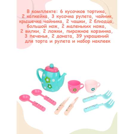 Игрушка Veld Co посуда, продукты 67 предм.