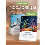 Карточки Выручалкин «Пословицы», 35 штук