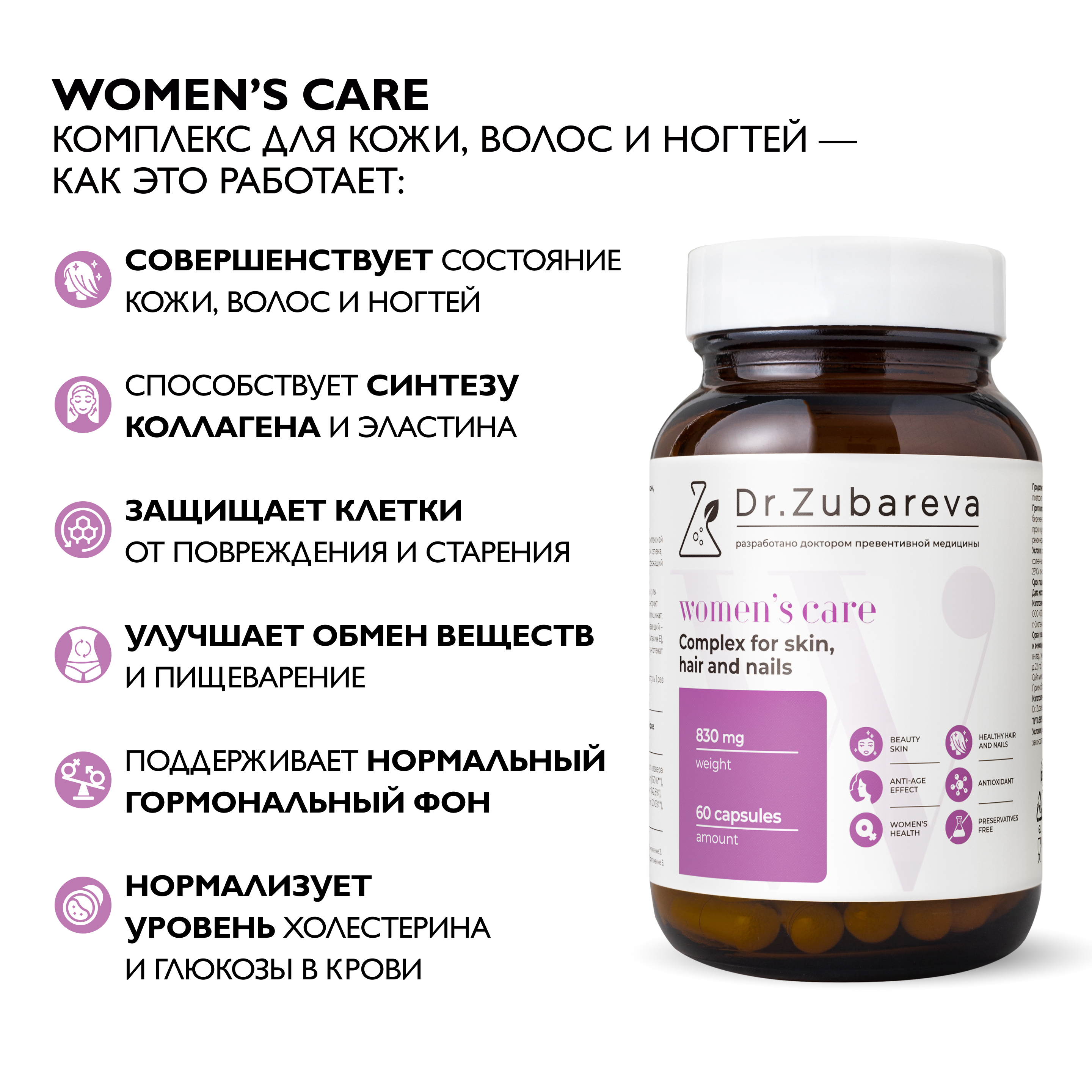 Комплекс для кожи, волос, ногтей Dr. Zubareva 0.274 кг - фото 2
