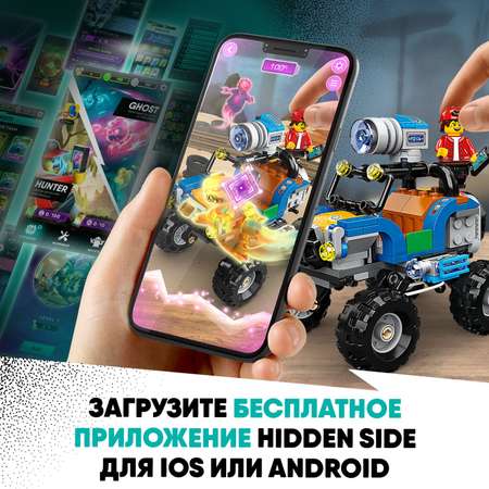 Конструктор LEGO Hidden Side блочный