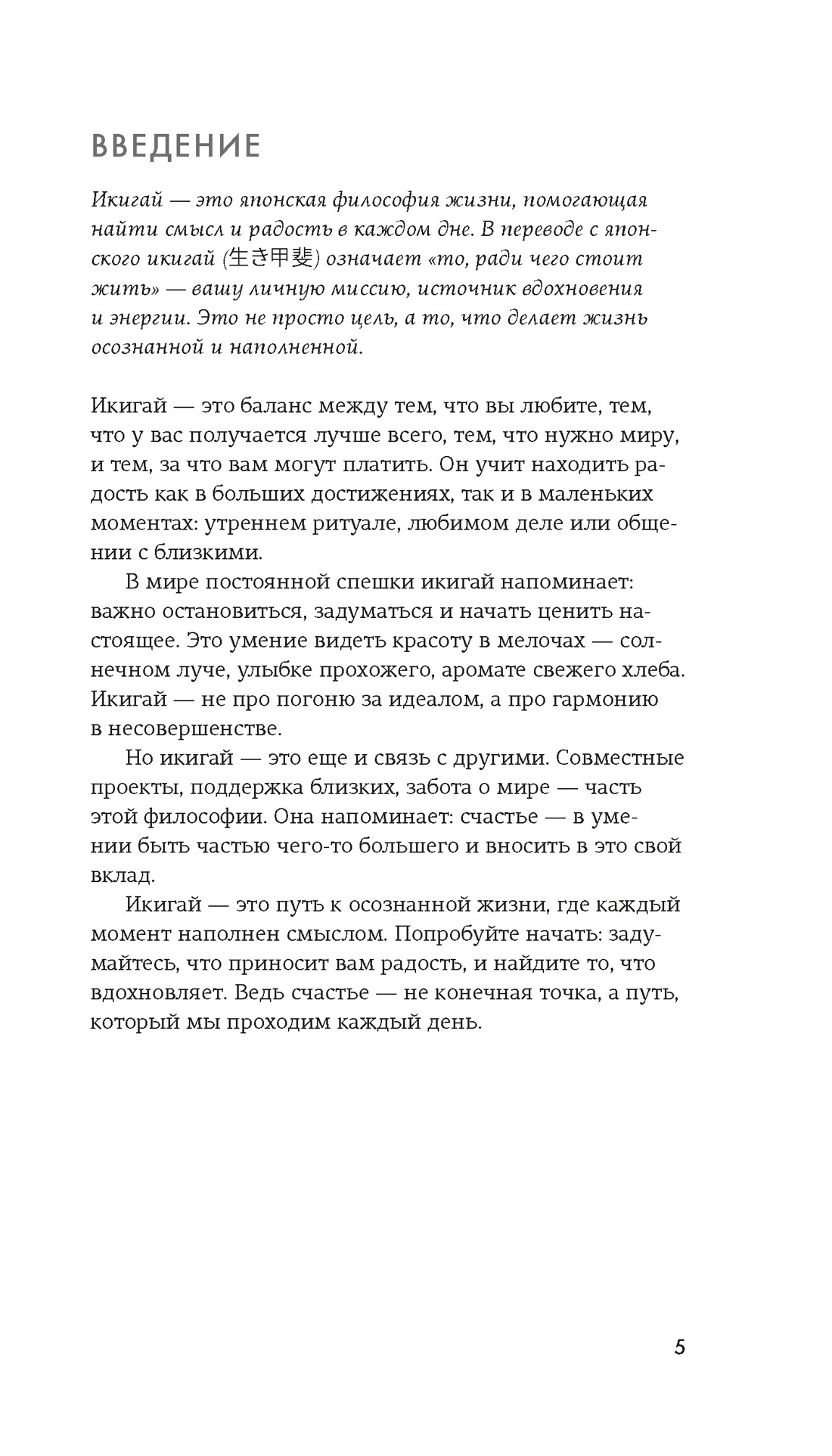 Книга КОЛИБРИ Японизм нагоми омоияри икигай Сборный комплект в коробе из 4 книг - фото 26