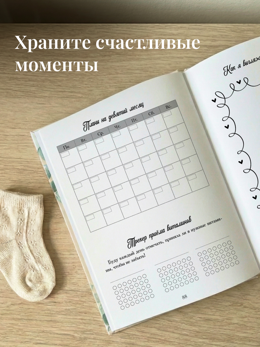 Дневник беременности Проспект Волшебство новой жизни - фото 6