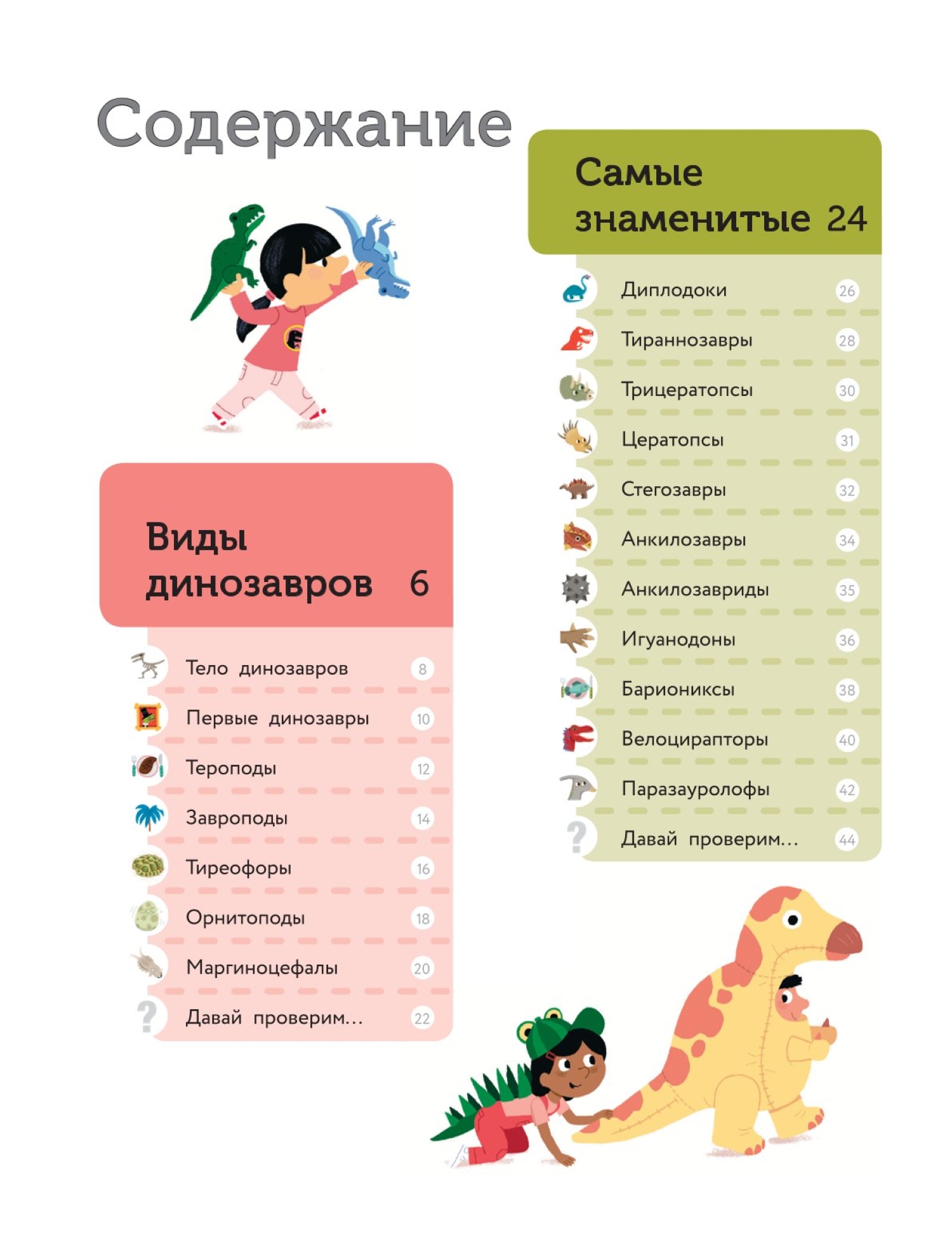 Энциклопедия АСТ мои первые почему Динозавры - фото 2