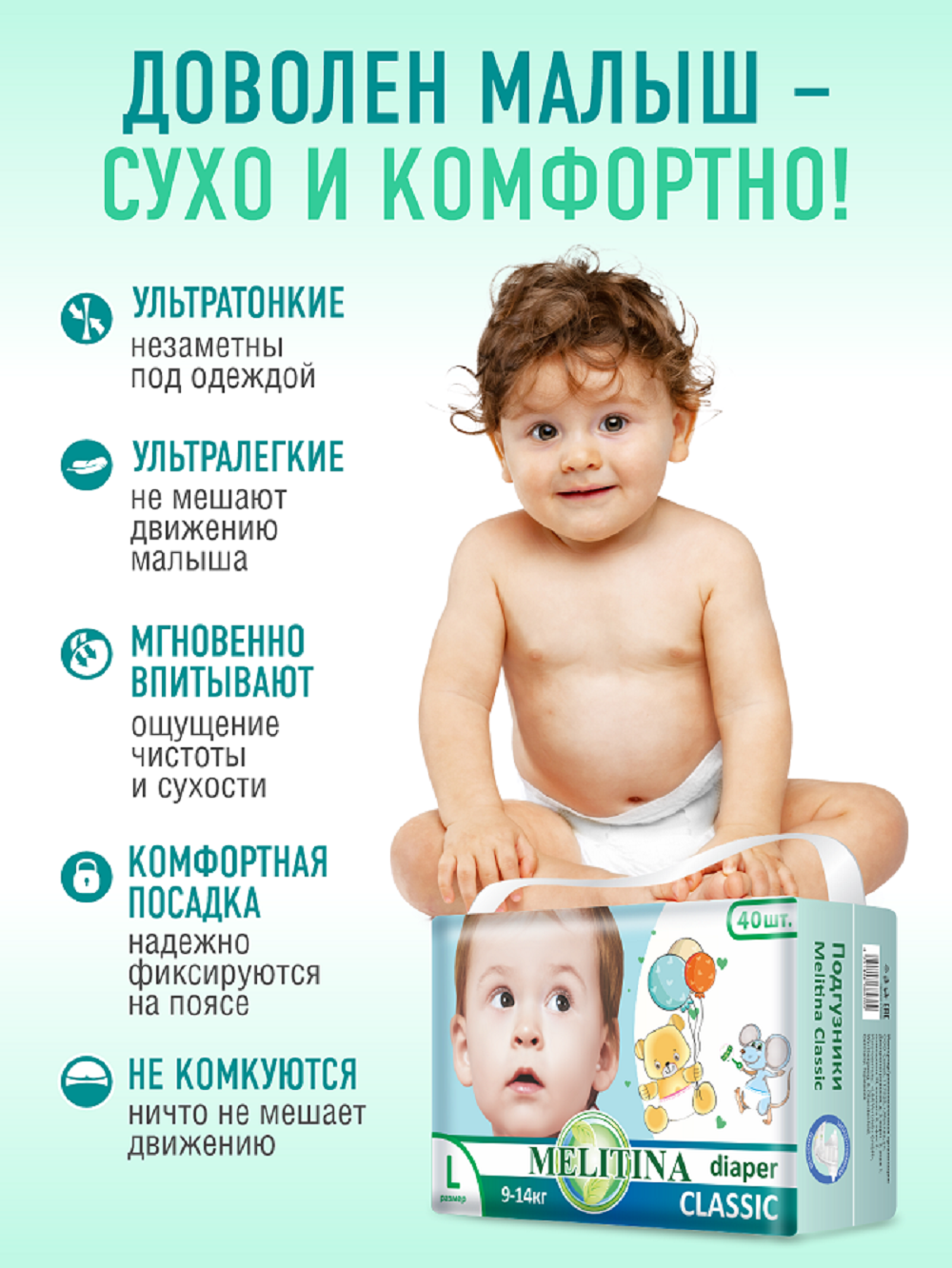 Подгузники Melitina Classic L 40 шт. - фото 3