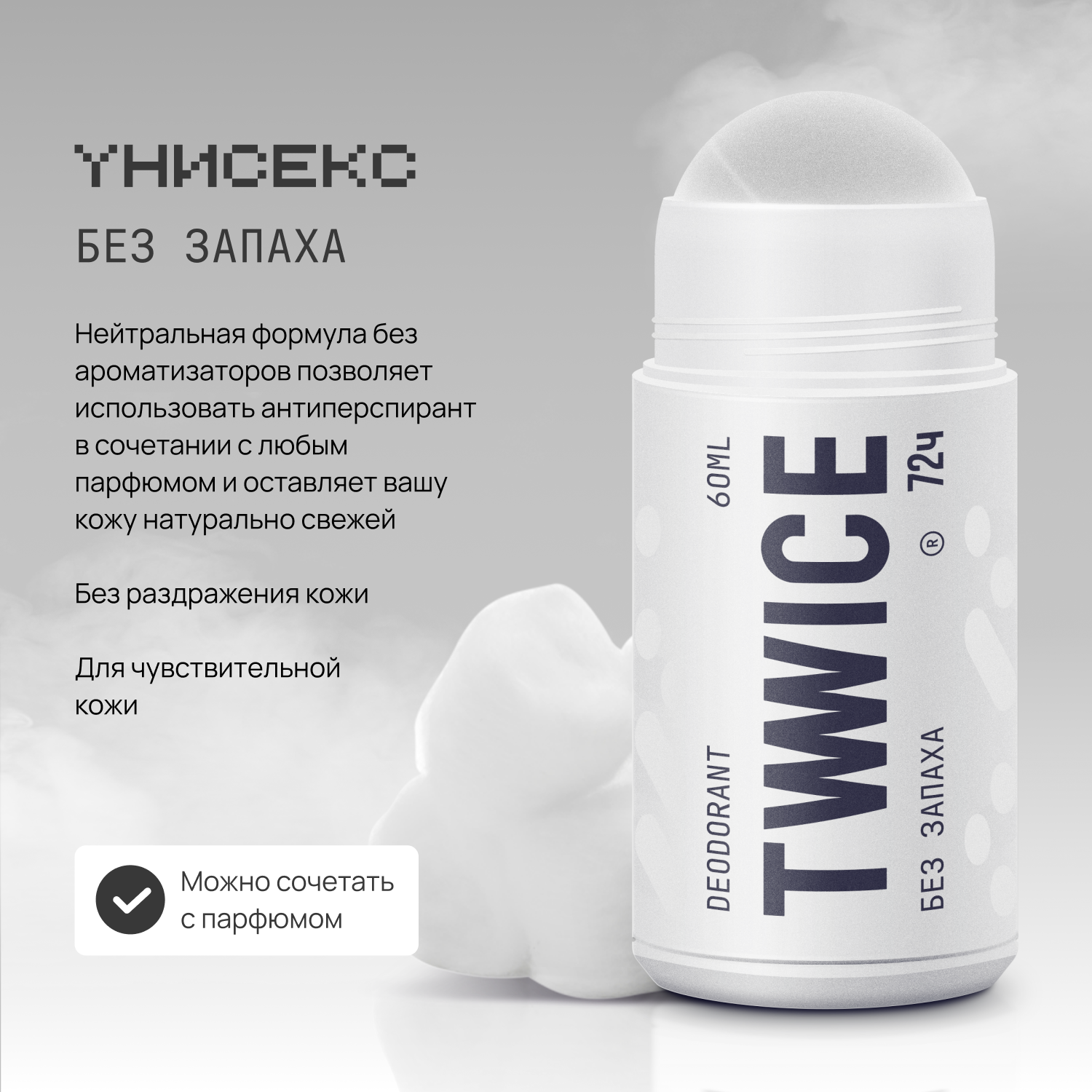 Дезодорант Без запаха TWWICE антиперспирант - фото 6