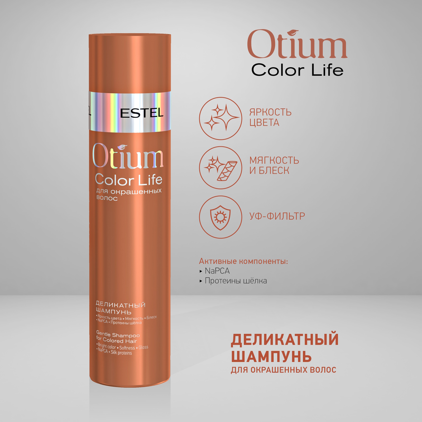 Косметический набор ESTEL otium color life для окрашенных волос 250+200 мл - фото 4