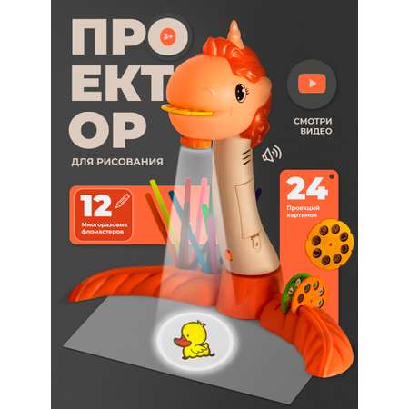 Проектор Зайка любит