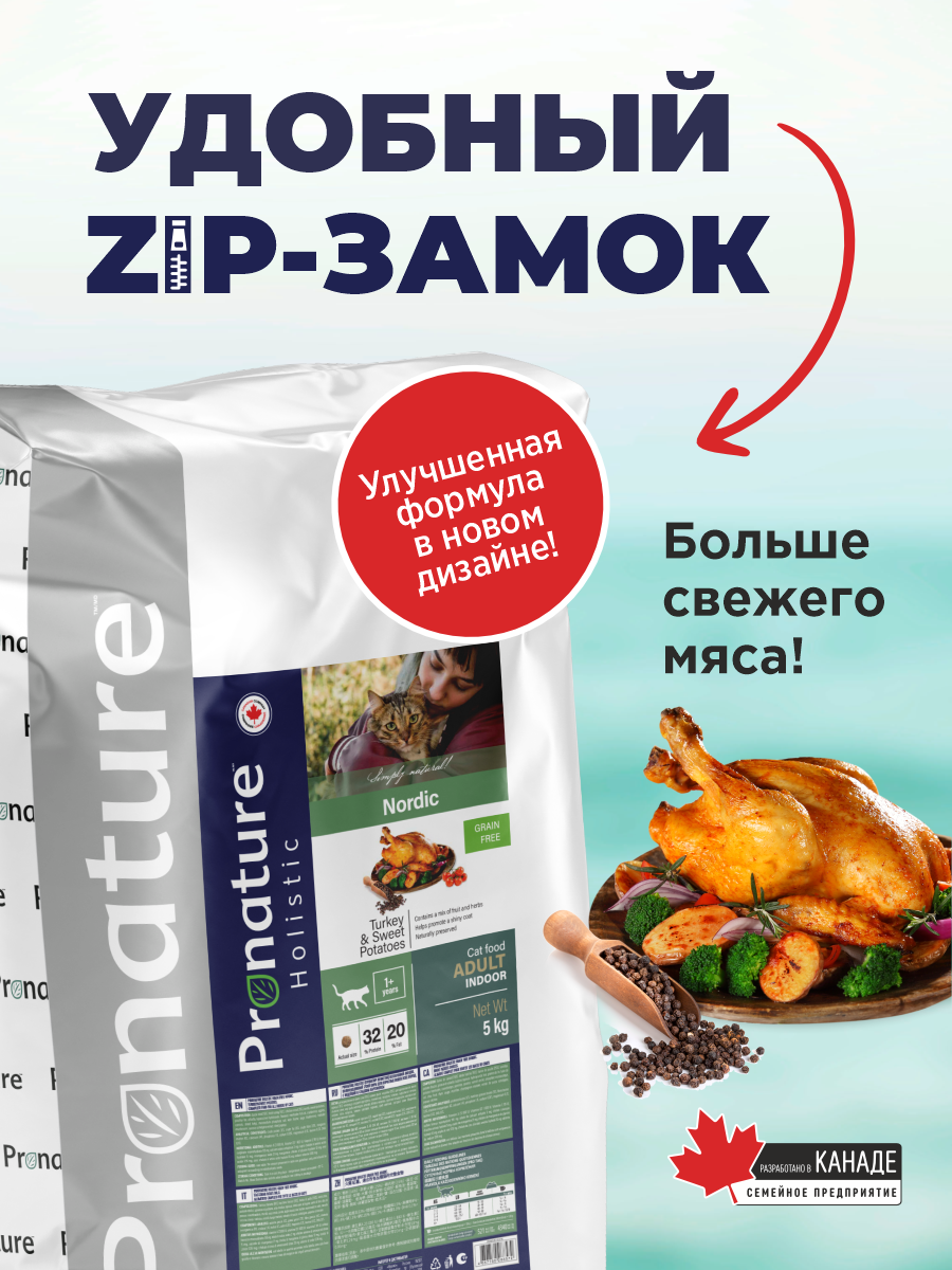 Корм для кошек сухой Pronature Holistic Nordic Grain Free беззерновой на индейке 5кг - фото 4