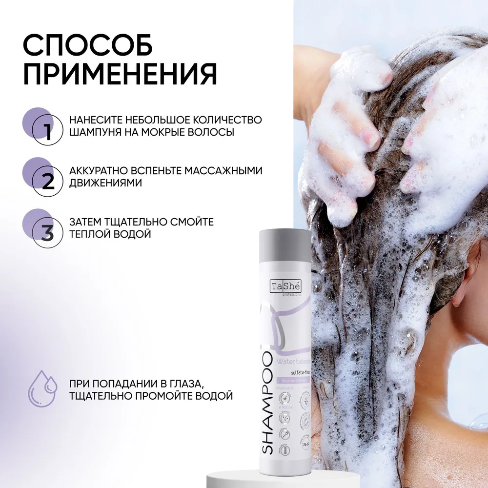 Шампунь Tashe Professional 300 мл - фото 6