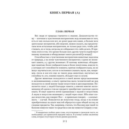 Книга АЗБУКА Метафизика политика Поэтика риторика