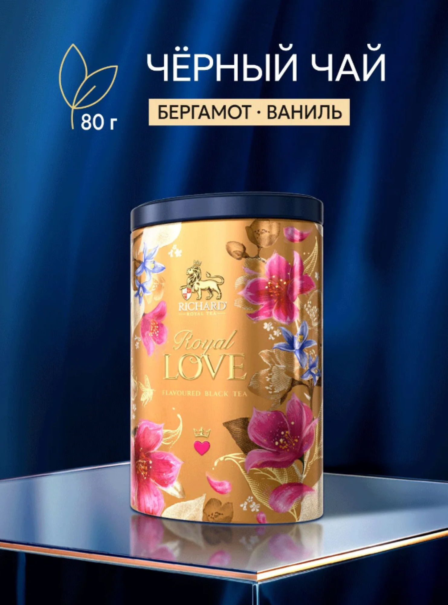Чай листовой Richard Royal love gold 80гр - фото 1