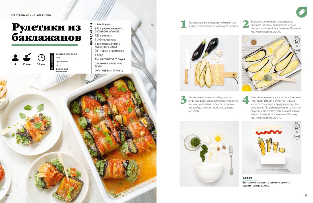 Книга КОЛИБРИ Оже С Праздник вкуса Полезные блюда по-домашнему Высокая кухня - фото 10