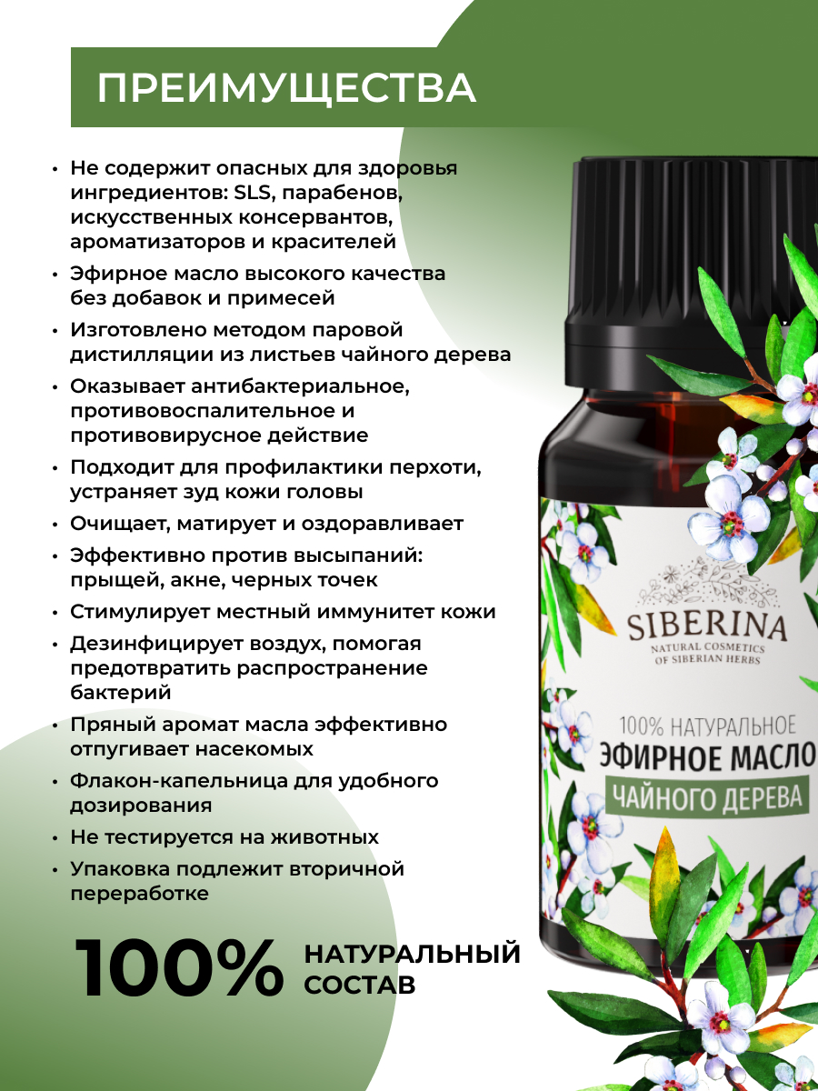 Масло Siberina натуральное «Чайного дерева» 8 мл - фото 3