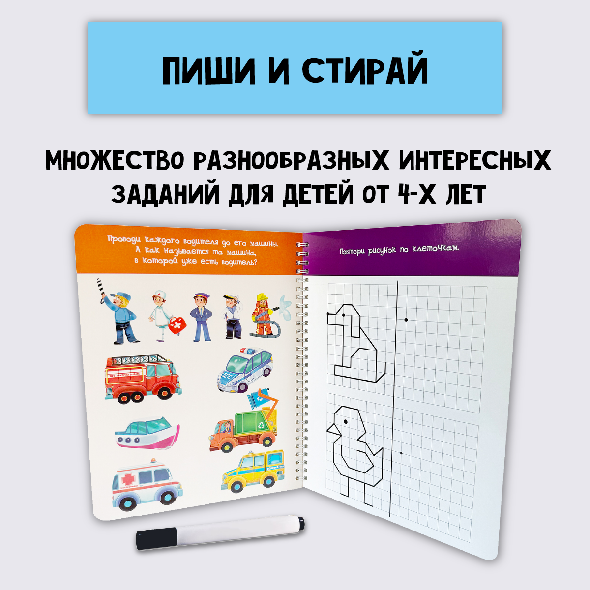 Многоразовая тетрадь БимБиМон Пиши-стирай для детей 4 - 5 лет - фото 4