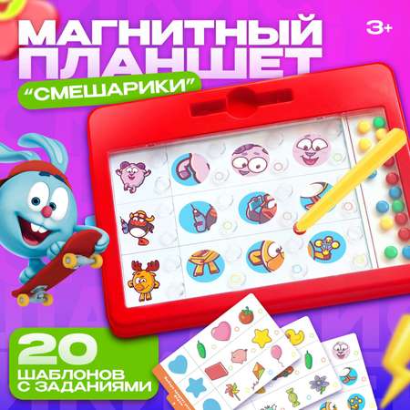 Доска для магнитного рисования Смешарики