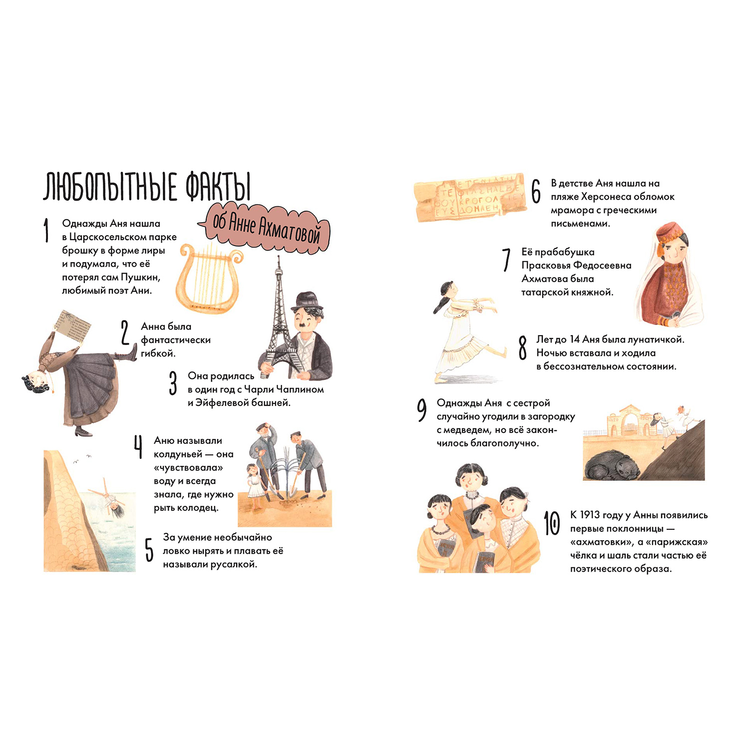 Книга Альпина. Дети Чему я могу научиться у Анны Ахматовой - фото 3