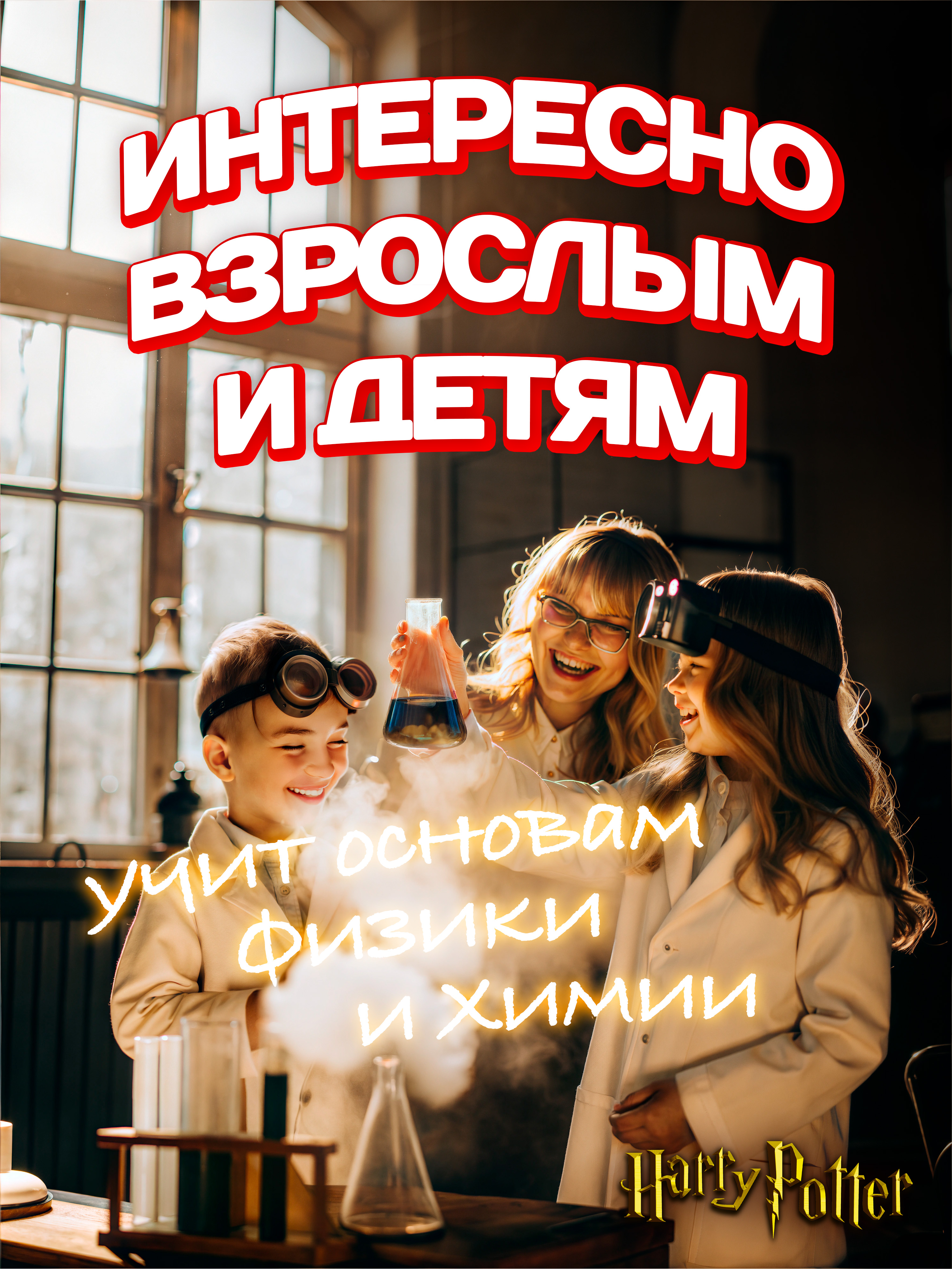 Набор для опытов Harry Potter - фото 10
