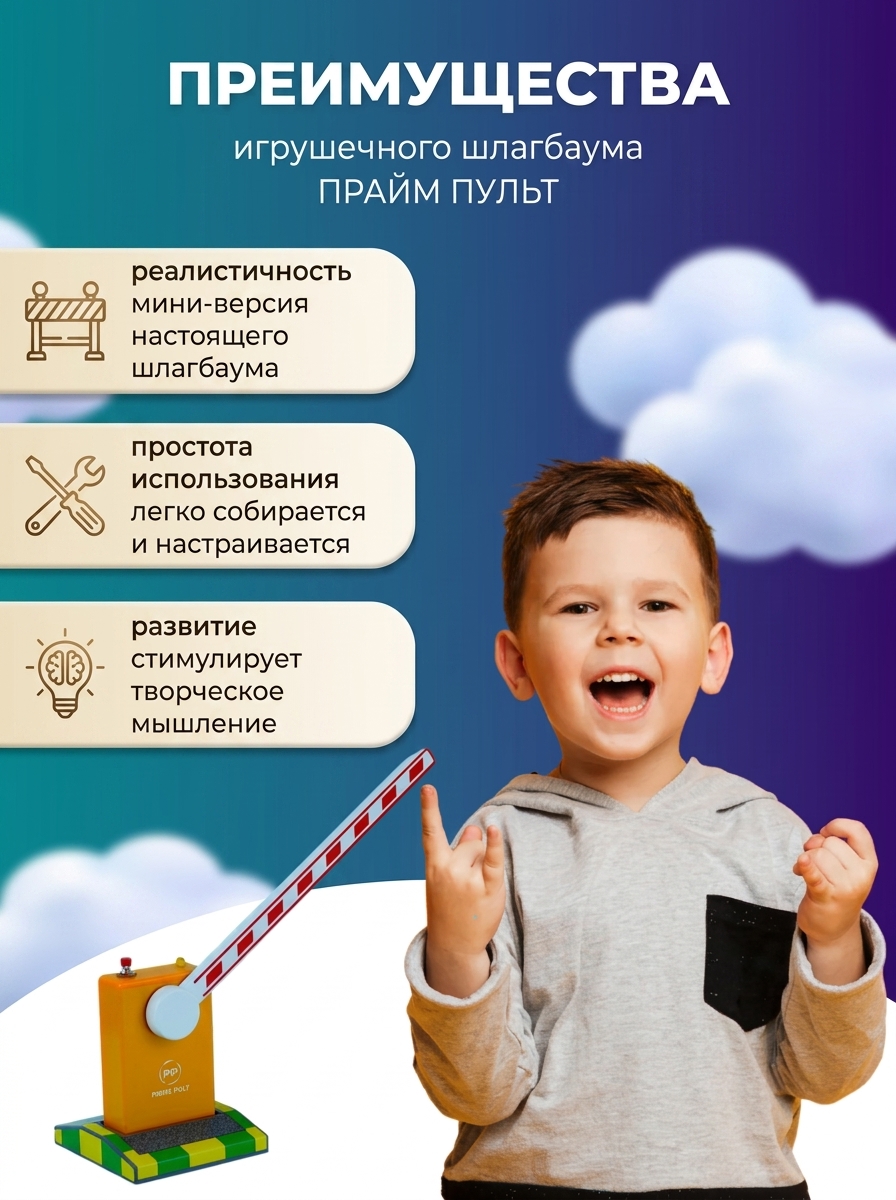 Игрушка PrimePult шлагбаум на р/у DEV/BAR/AAA - фото 7