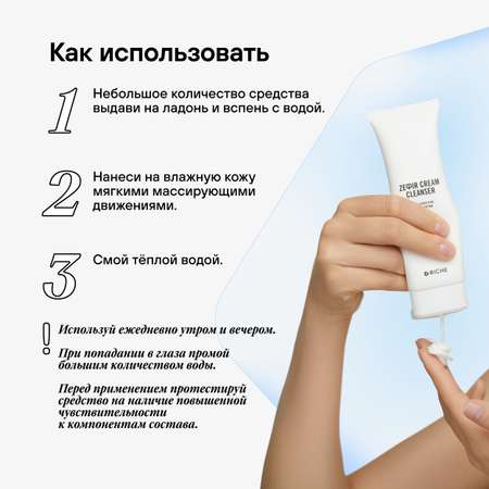 Гель RICHE