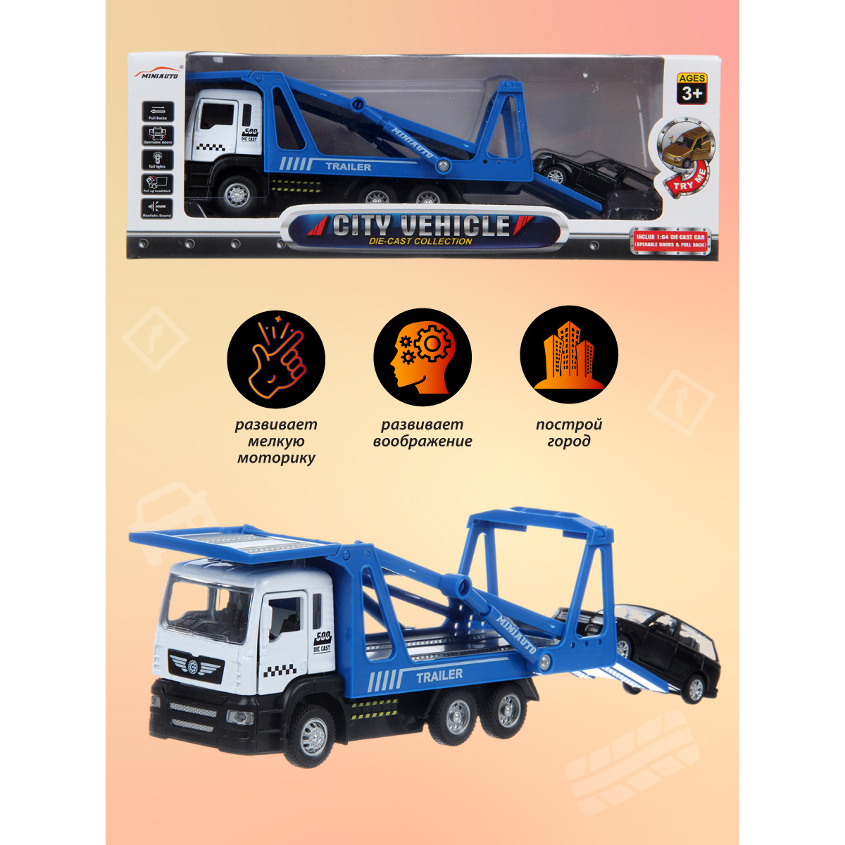 Автовоз Veld Co 1:50 135223 - фото 14