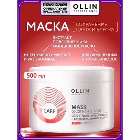 Маска Ollin CARE для окрашенных волос 500 мл 1 шт.