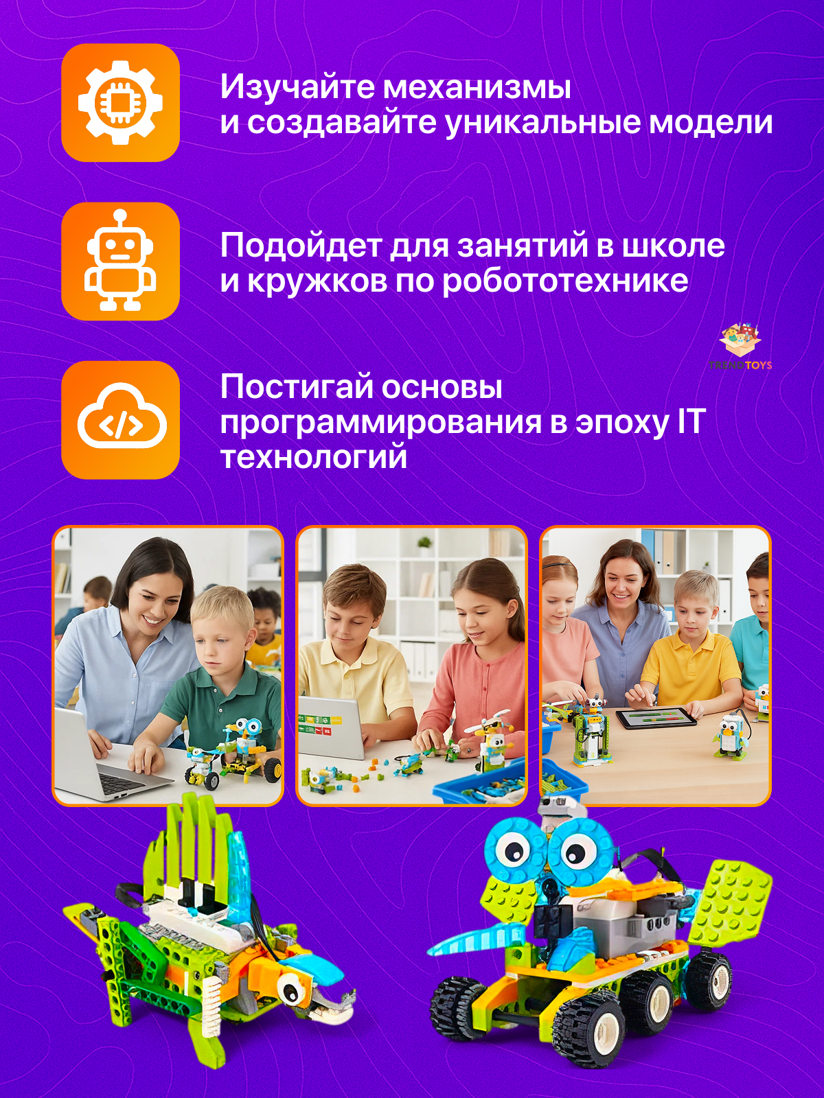 Конструктор TrendToys Робототехника электронный 530 дет. - фото 4