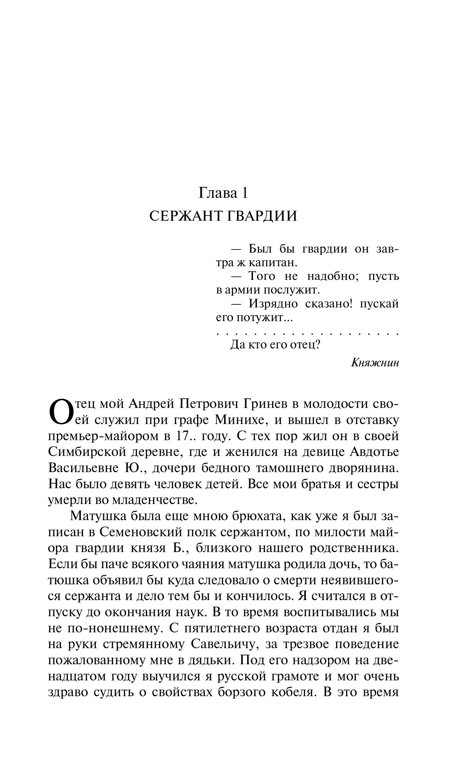 Книга Эксмо Капитанская дочка (пушкинская капсула) - фото 5