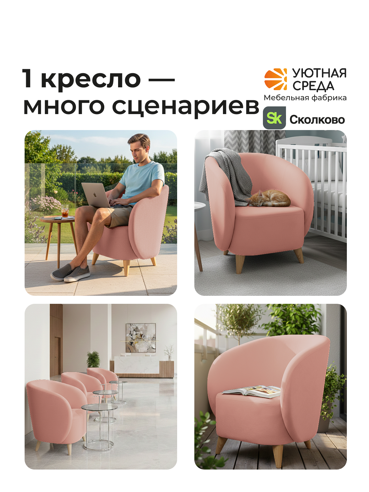 Кресло Уютная среда розовый велюр розовый - фото 17