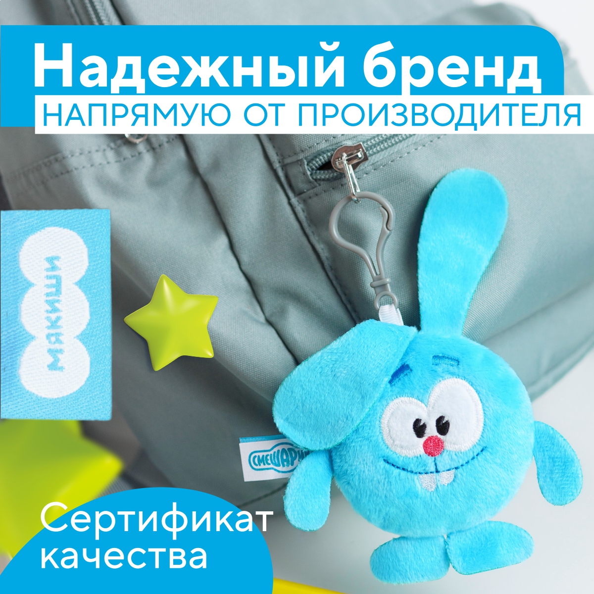 Брелок Смешарики Смешарики Крош - фото 4