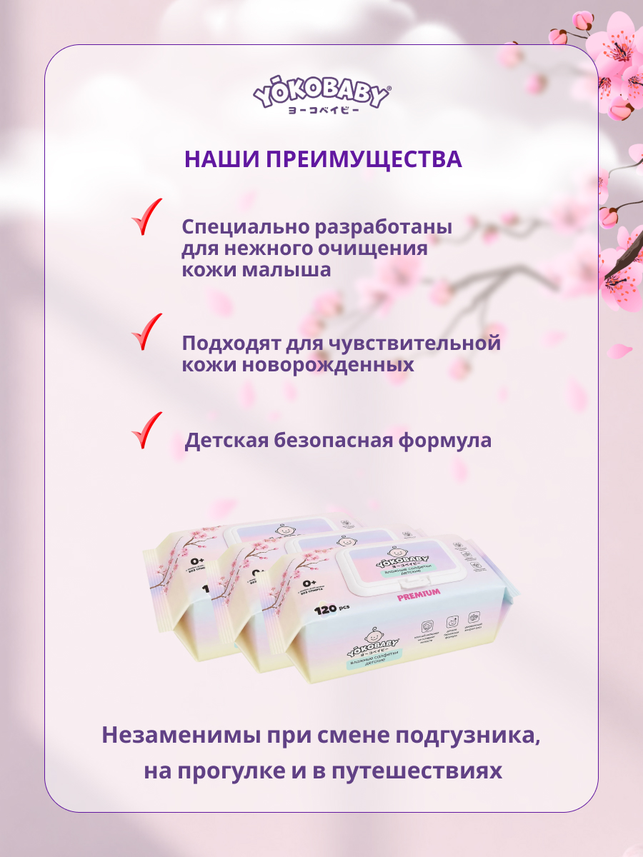 Влажные салфетки YokoBaby антибактериальные 120 шт. - фото 3