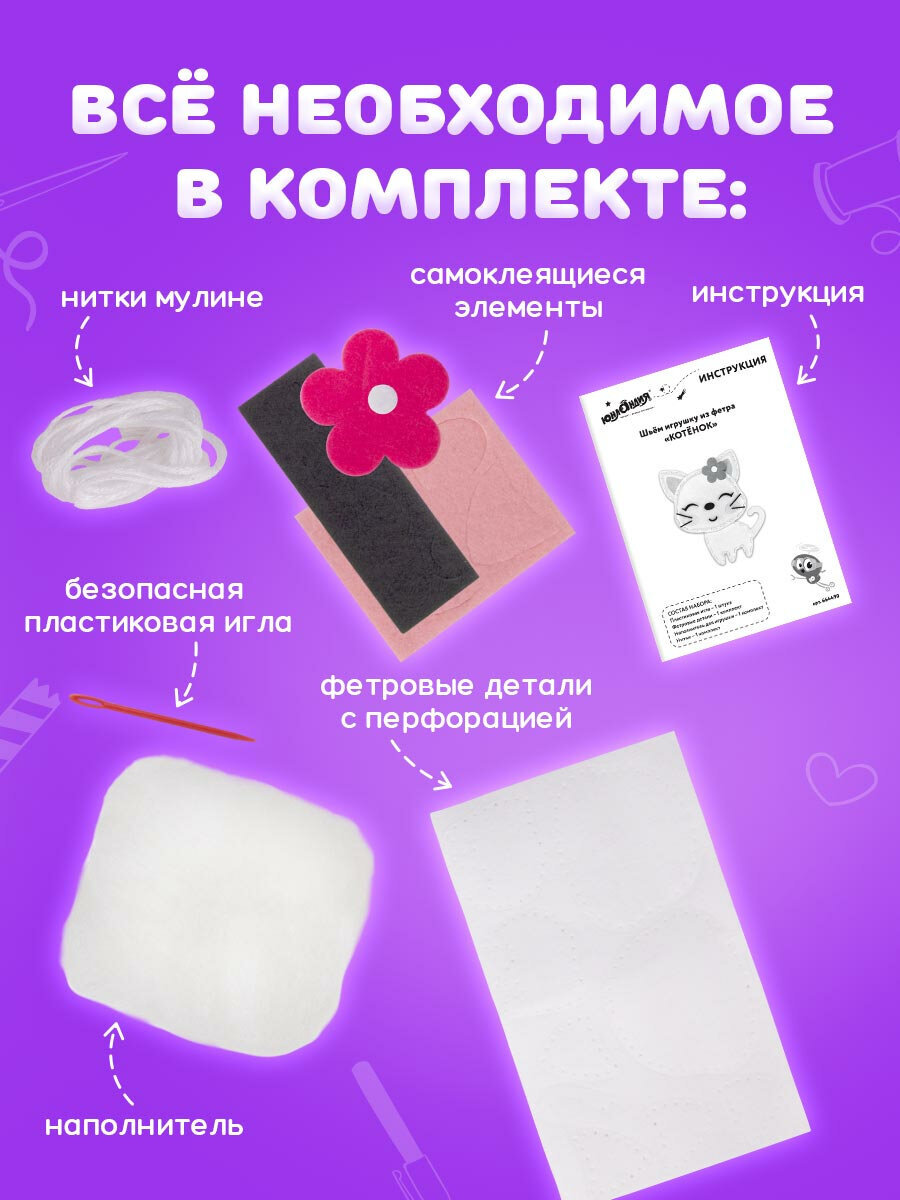 Набор для творчества Юнландия шитье - фото 3