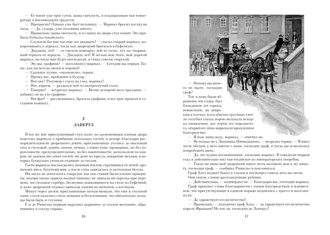 Книга АЗБУКА БольшеЧемКн./Дюма А./Ожерелье королевы. Анж Питу - фото 10