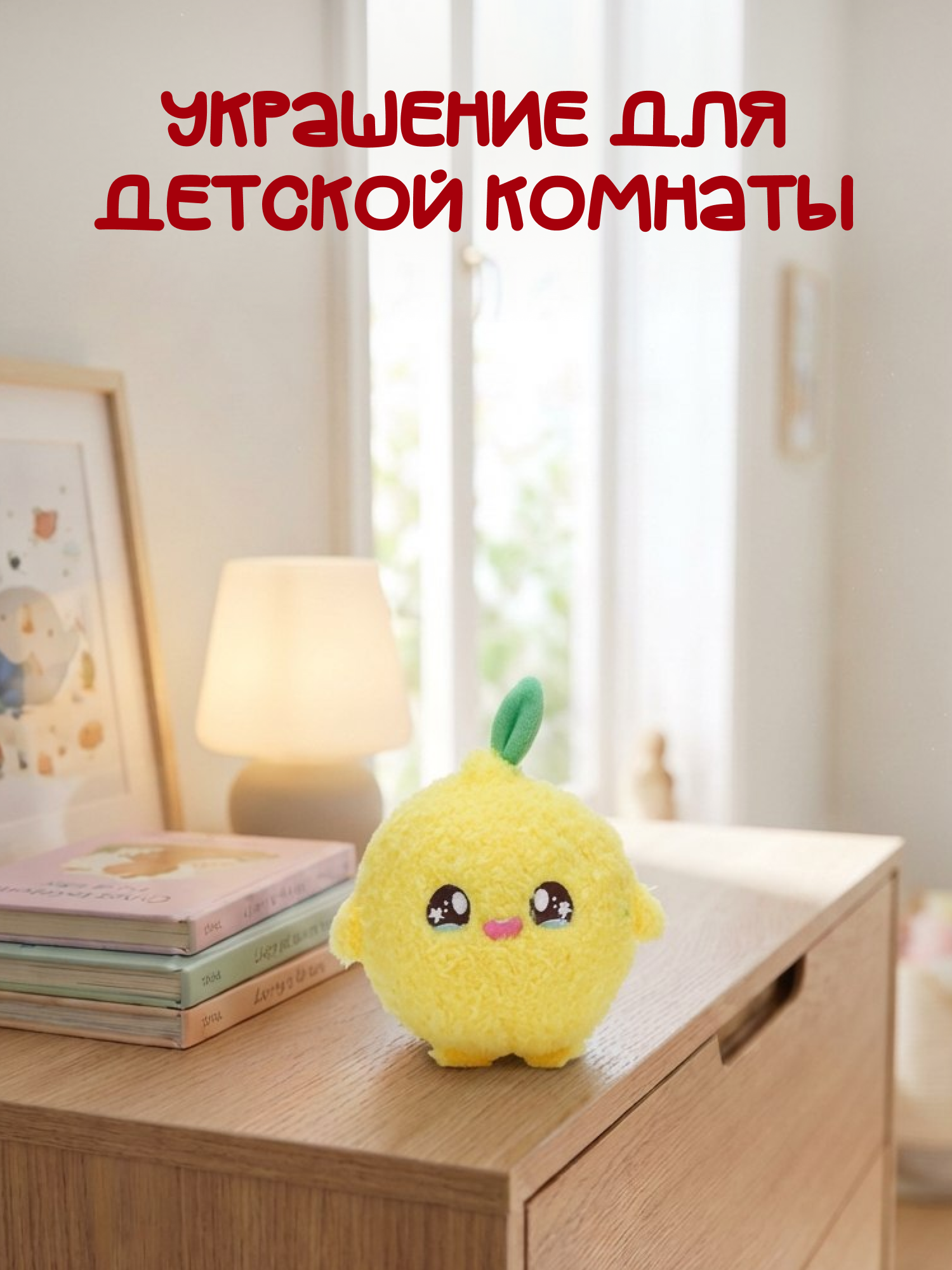 Брелок Snuggles Лимон - фото 3