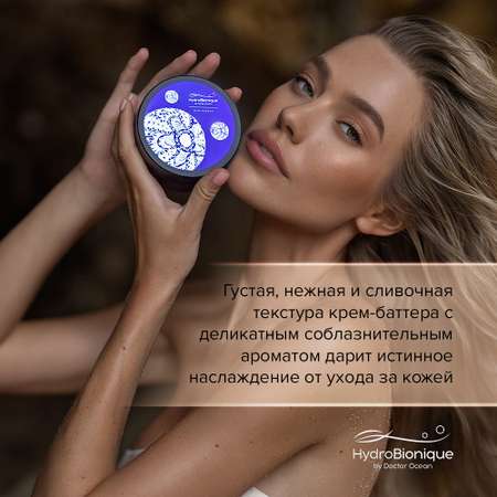 Крем HydroBionique by Doctor Ocean 200 мл