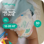 Трусики Offspring XL 30 шт.