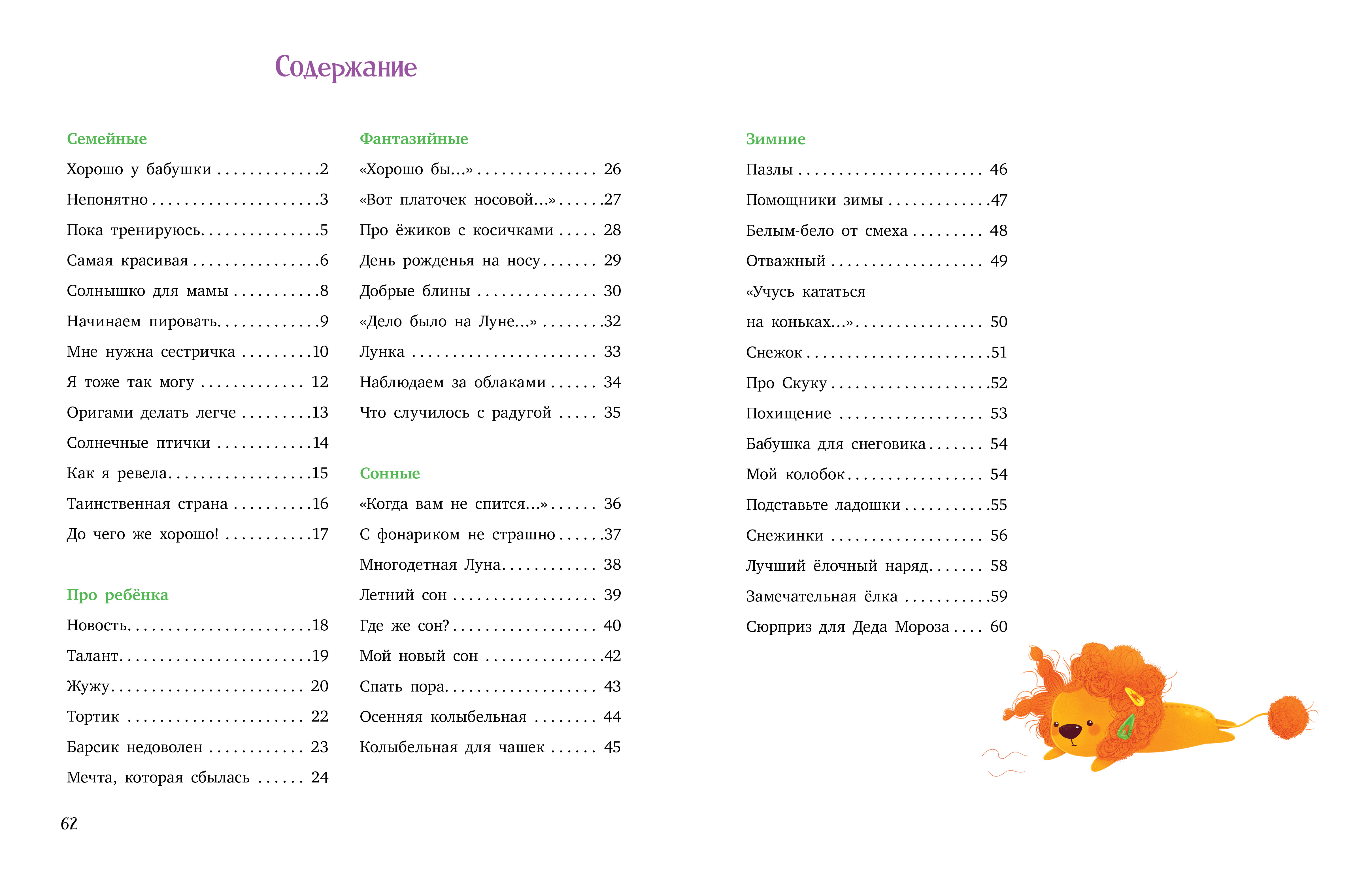 Стихи для малышей Clever Солнышко для мамы/Карпова Н. - фото 6