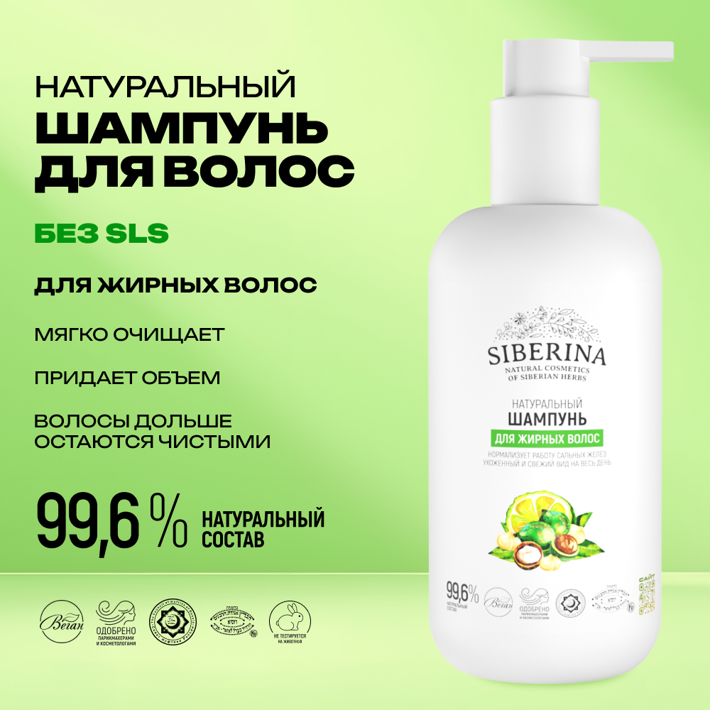 Шампунь Siberina 200 мл - фото 2