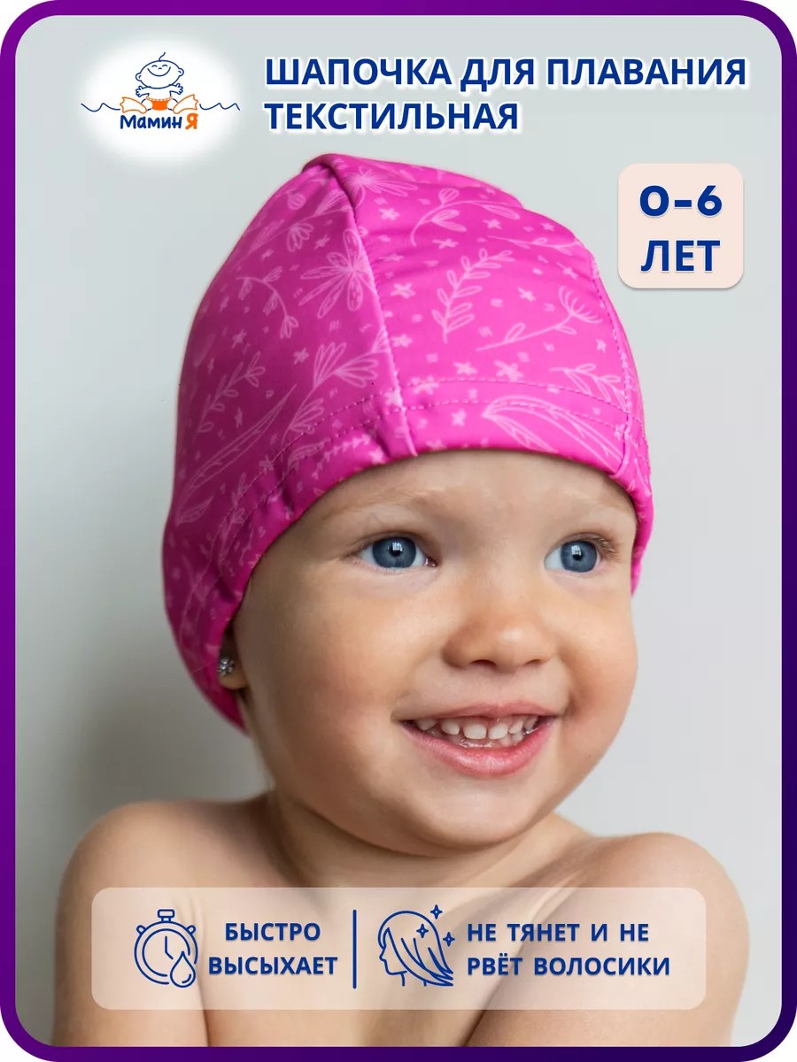 Шапочка для плавания Мамин Я Алые лепестки размер 3-6 лет - фото 1