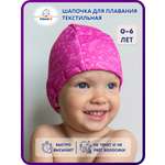 Шапочка для плавания Мамин Я Алые лепестки размер 3-6 лет