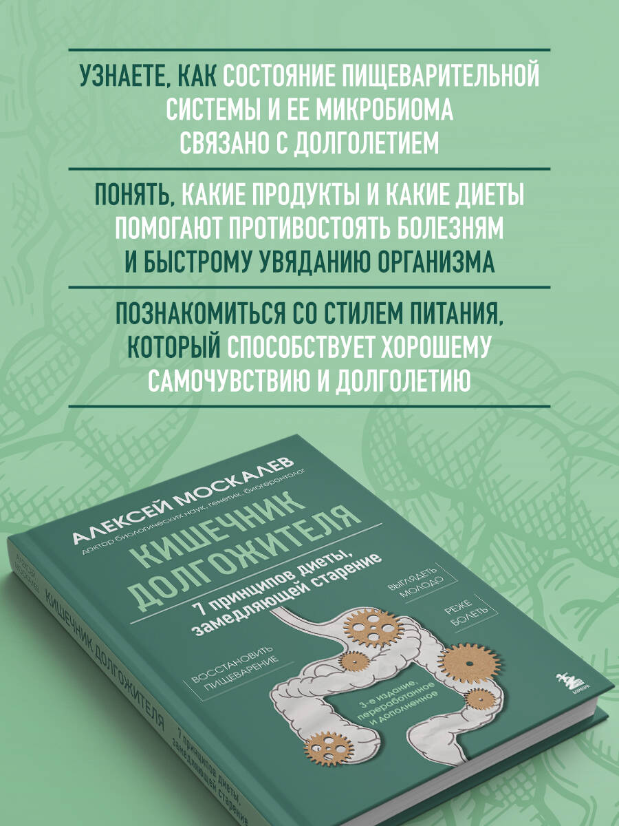 Книга БОМБОРА Кишечник долгожителя. 7 принципов диеты - фото 3