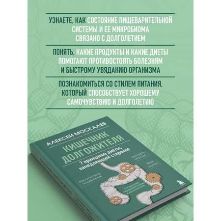 Книга БОМБОРА Кишечник долгожителя. 7 принципов диеты