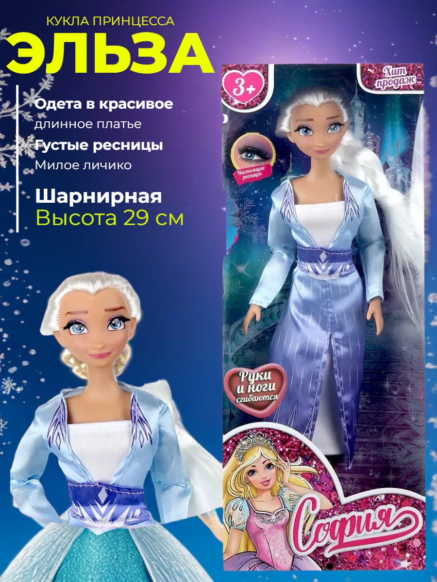Кукла модельная ТОТОША Принцесса Эльза 29 см высота 29 см 226 - фото 1