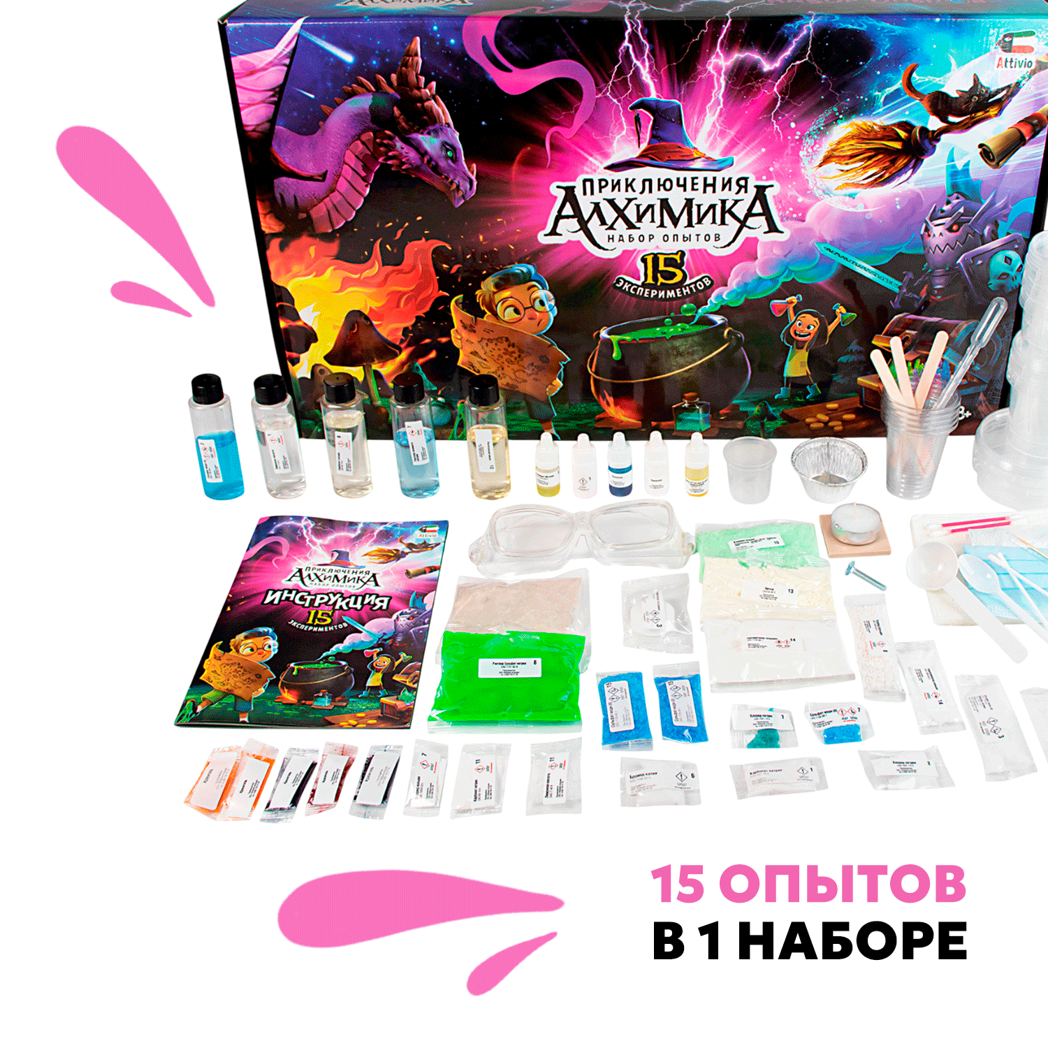 Набор для опытов Attivio Путешествие алхимика - фото 2