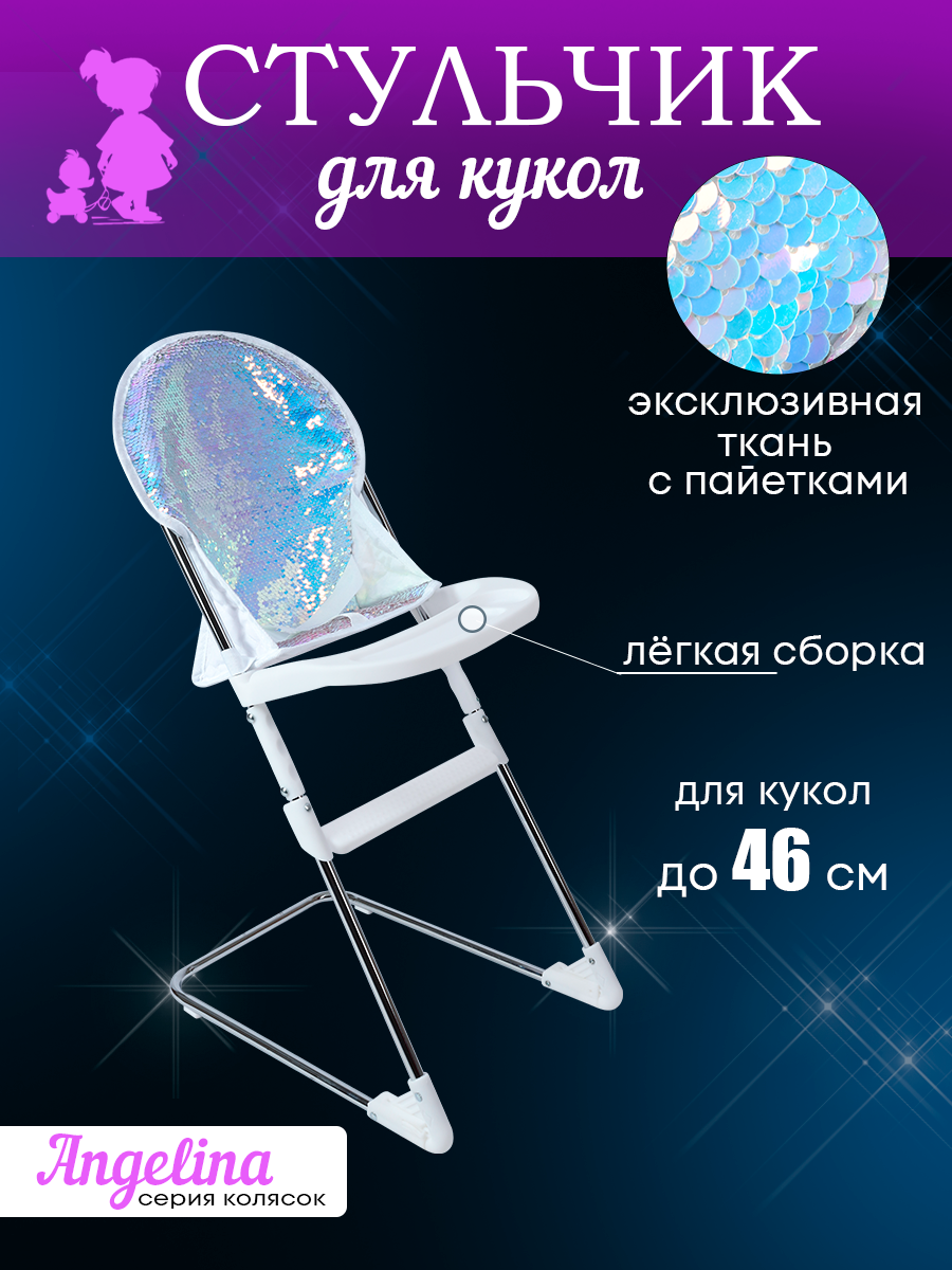 Аксессуар для кукол MELOBO стульчик для кормления 9630-AL - фото 1