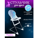 Аксессуар для кукол MELOBO стульчик для кормления