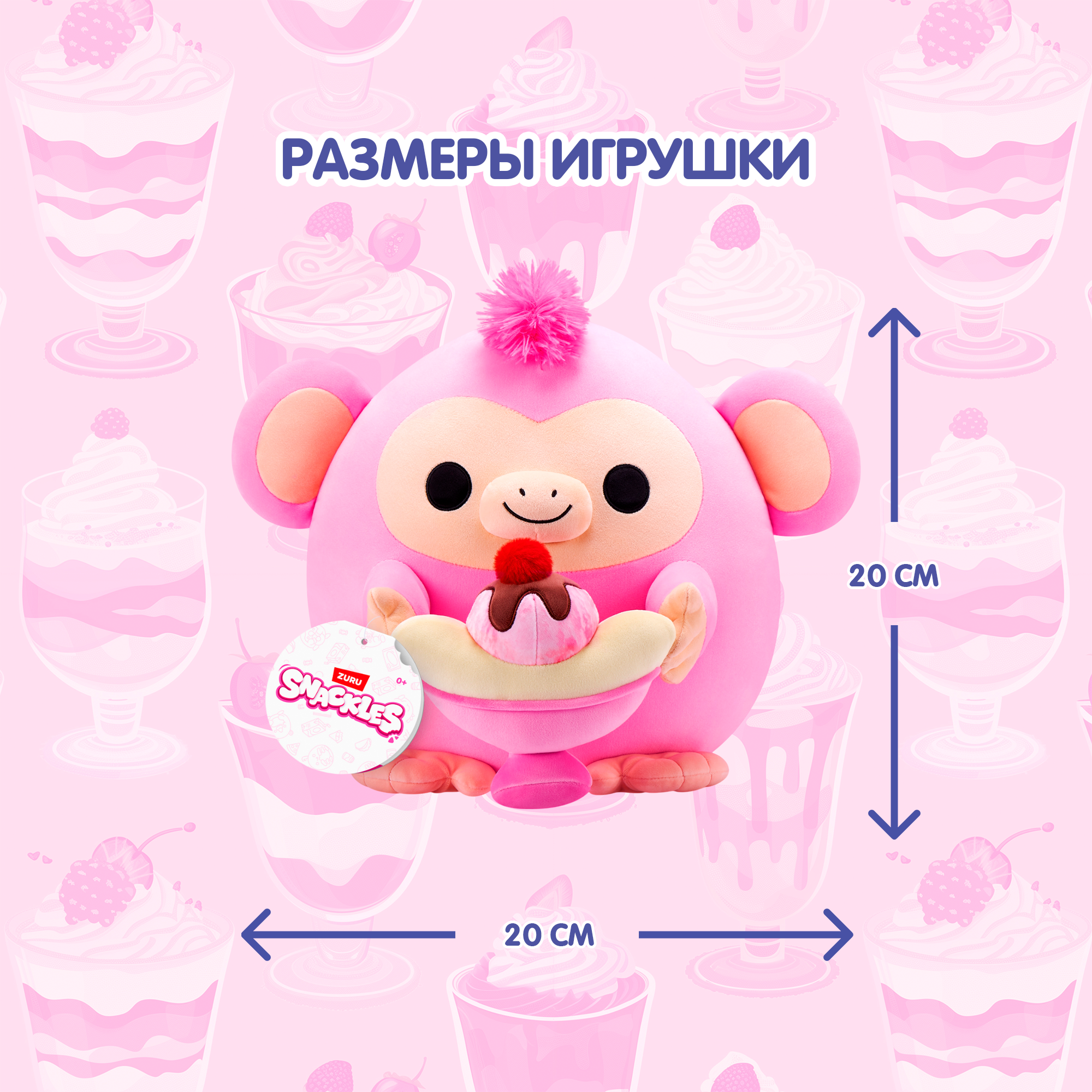 Игрушка мягкая Zuru Snackles Обезьянка с банановым десертом 20см 77694J - фото 3