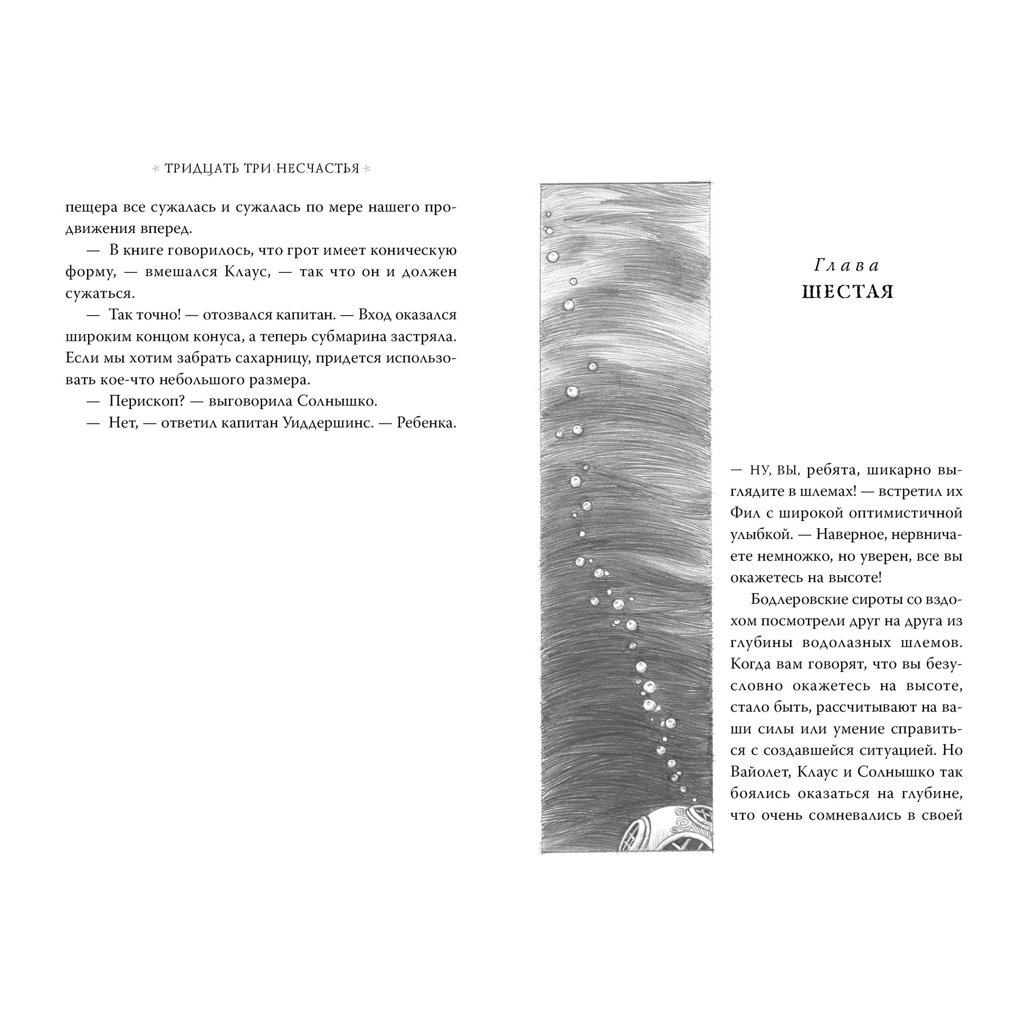 Книга АЗБУКА Тридцать три несчастья. Том 4. Занавес опускается Сникет Л. Детский кинобестселлер - фото 7