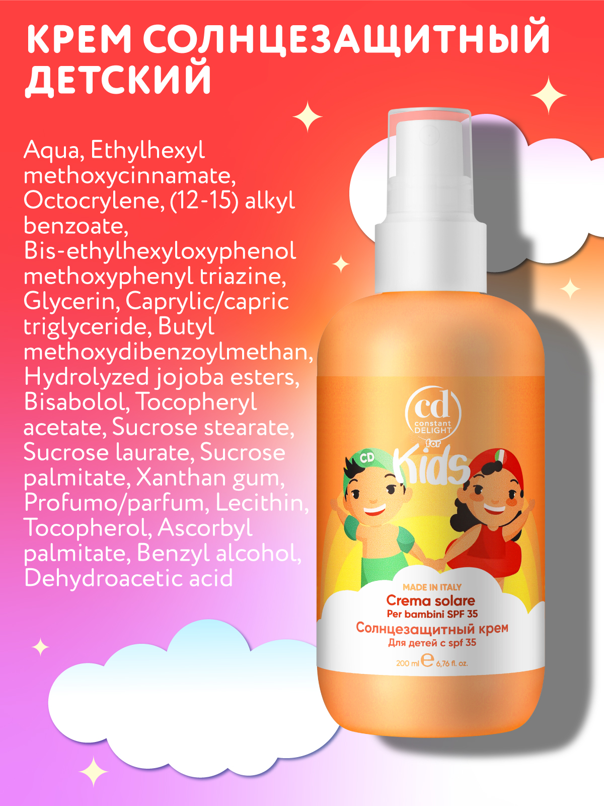 Крем солнцезащитный детский Constant Delight для лица и тела For Kids 200 мл - фото 5
