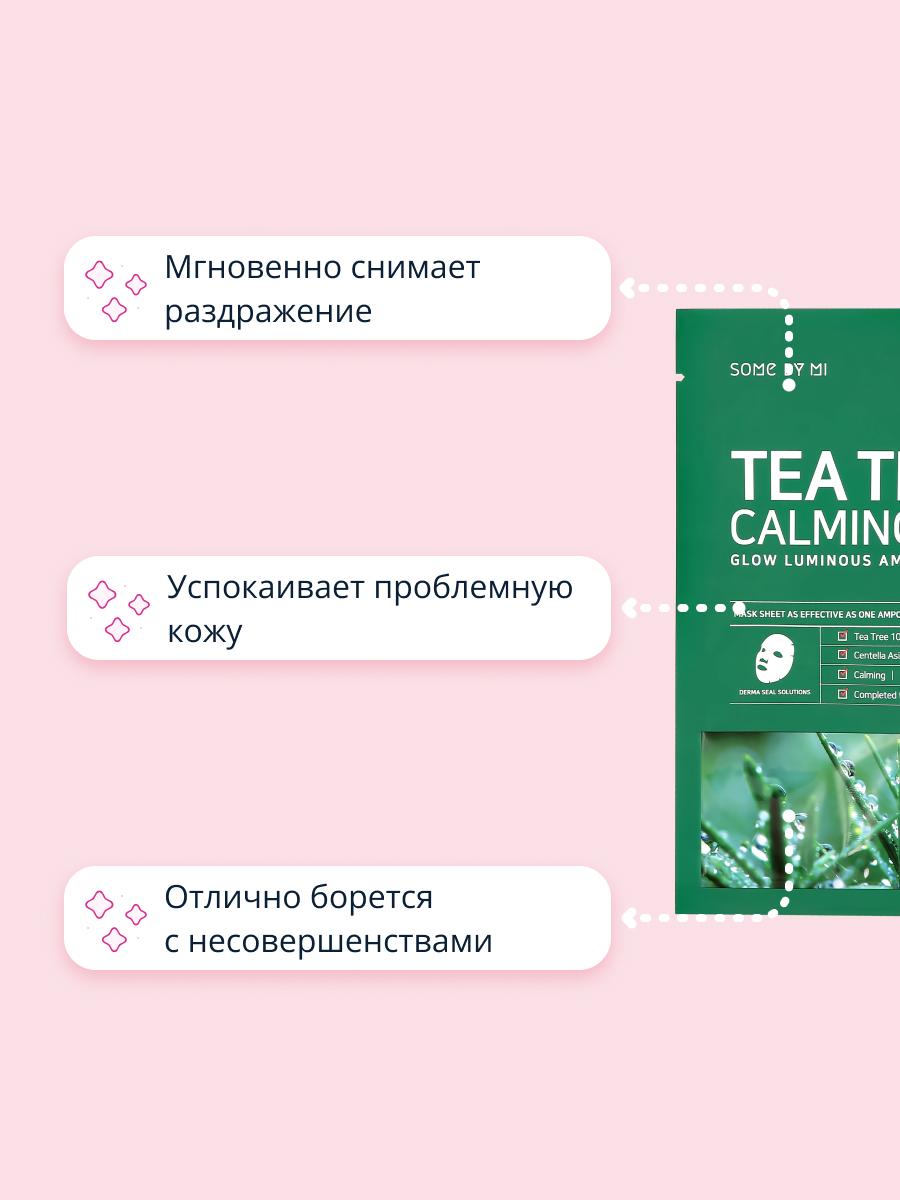 Маска тканевая SOME BY MI Чайное дерево - фото 3
