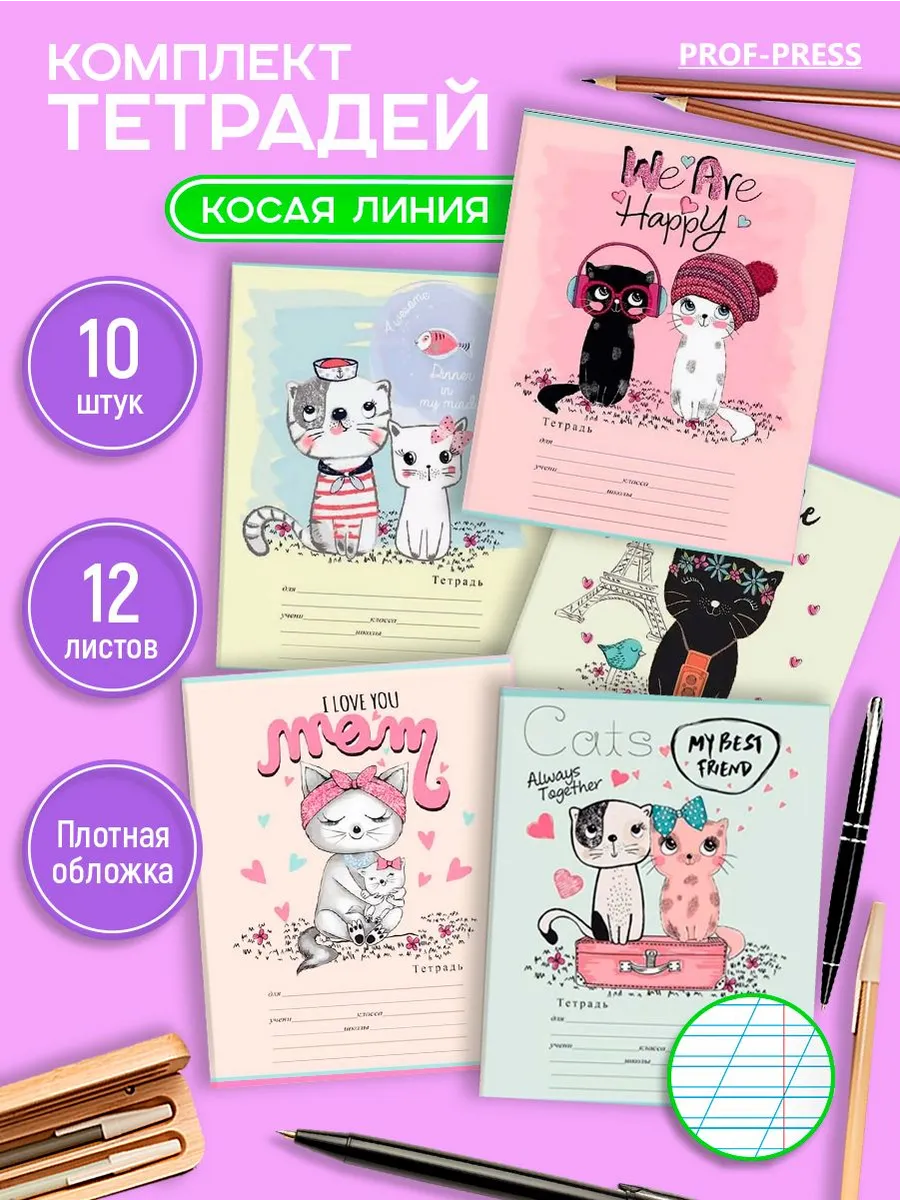 Тетрадь Profit косая линейка 12 лист. 25 шт. - фото 1